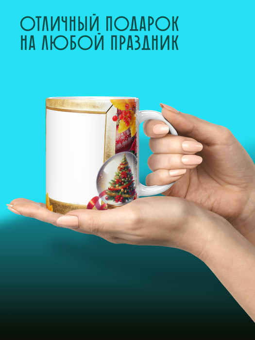 Кружка новогодняя с фото и именем
