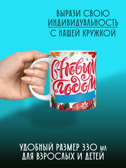 Кружка новогодняя с фото и именем
