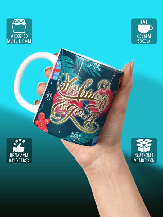 Кружка новогодняя универсальная с фото