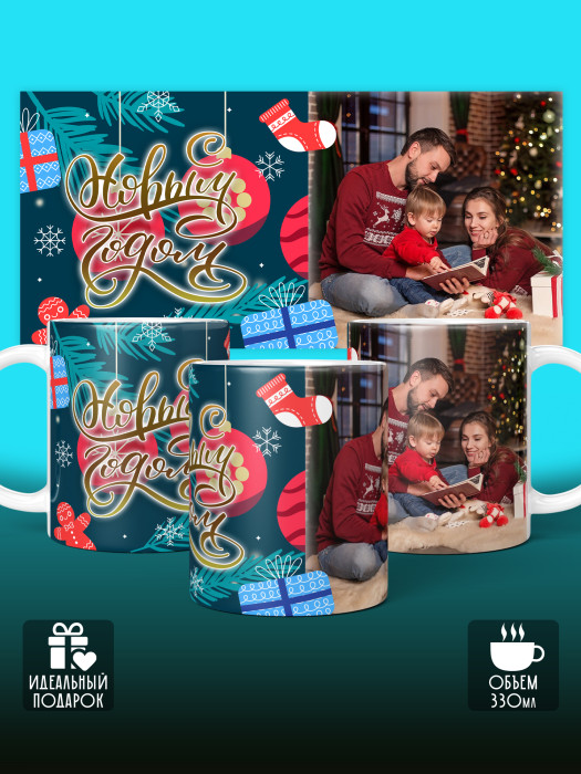 Кружка новогодняя универсальная с фото