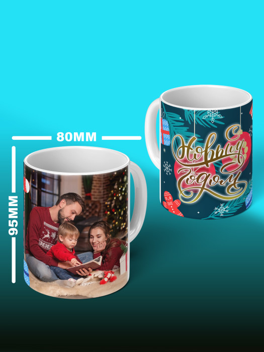 Кружка новогодняя универсальная с фото