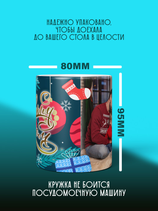Кружка новогодняя универсальная с фото