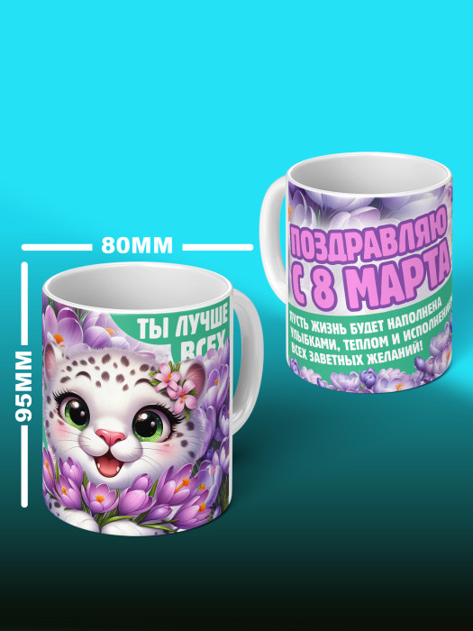 Кружка на 8 марта