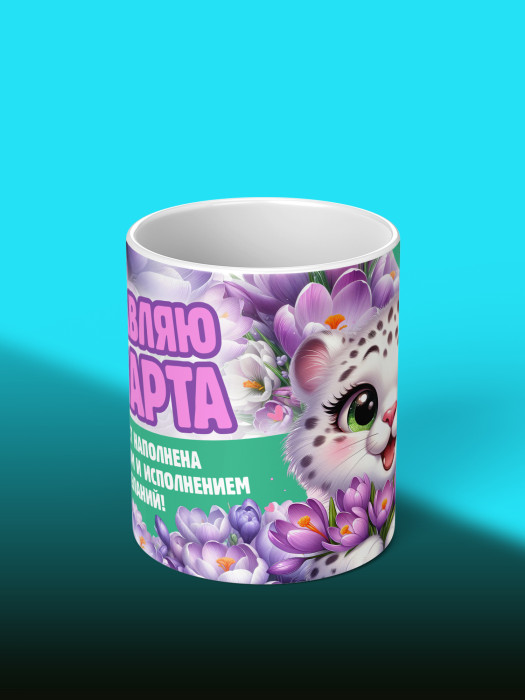 Кружка на 8 марта