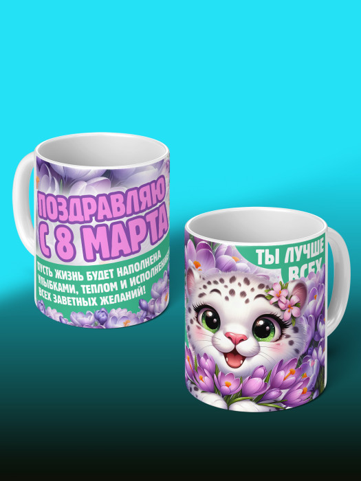 Кружка на 8 марта