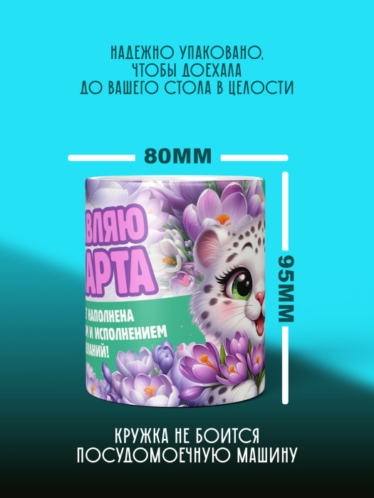 Кружка на 8 марта