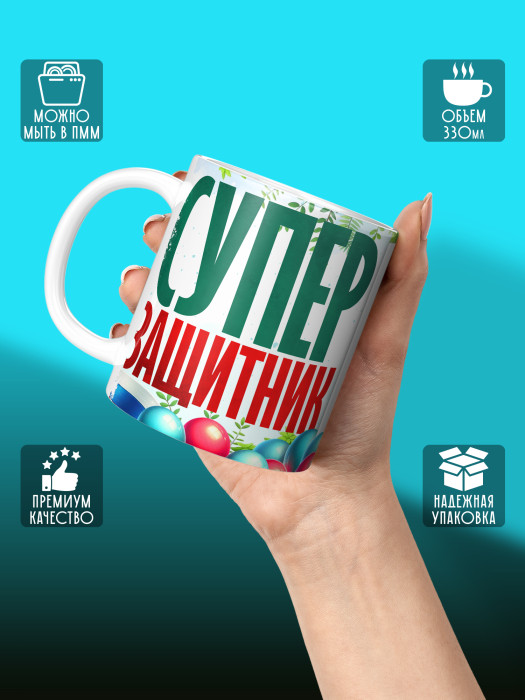 Кружка на 23 февраля с фото