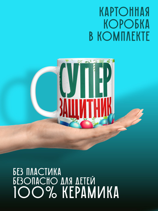 Кружка на 23 февраля с фото