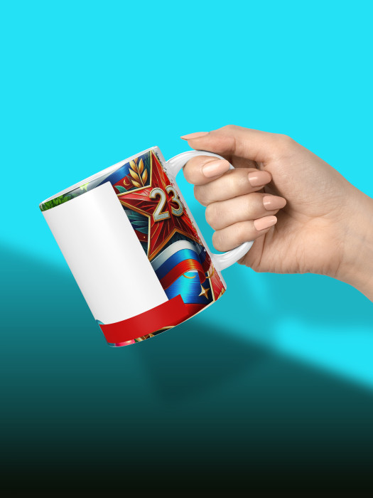 Кружка на 23 февраля с фото