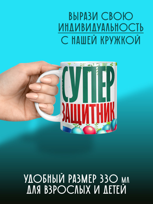 Кружка на 23 февраля с фото