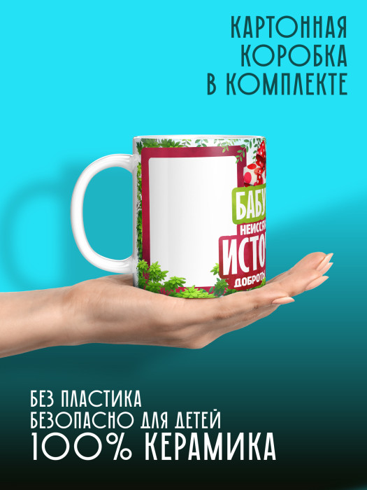 Кружка для Бабушки