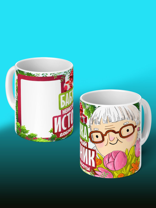 Кружка для Бабушки