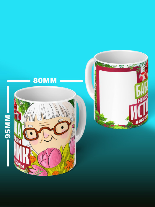 Кружка для Бабушки