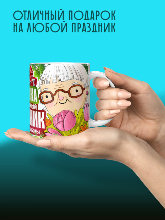 Кружка для Бабушки