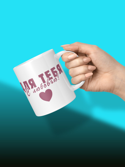 Кружка с принтом Влюбленным