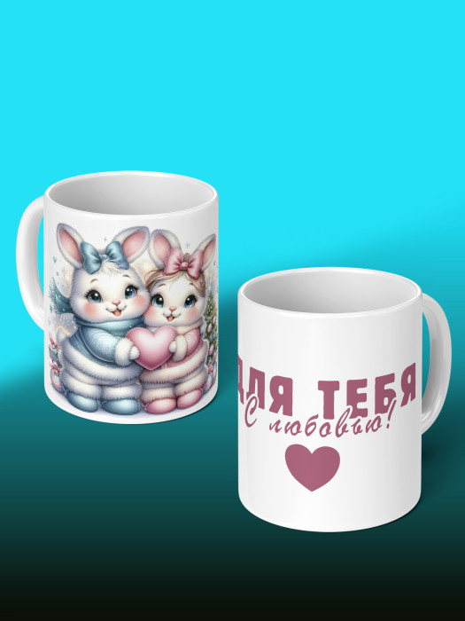 Кружка с принтом Влюбленным