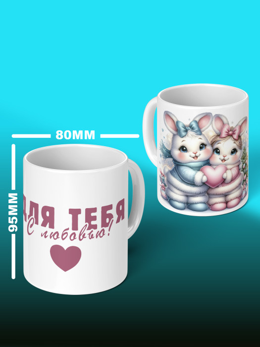 Кружка с принтом Влюбленным