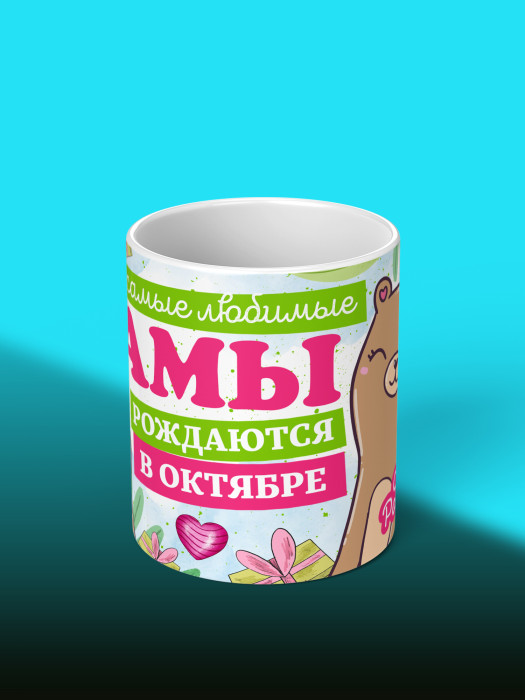 Кружка на День рождения