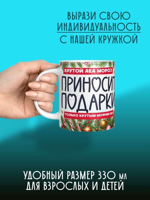 Кружка новогодняя мужская