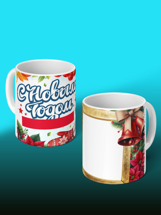 Кружка новогодняя с фото и именем