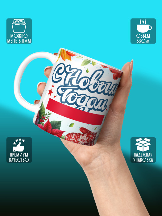 Кружка новогодняя с фото и именем