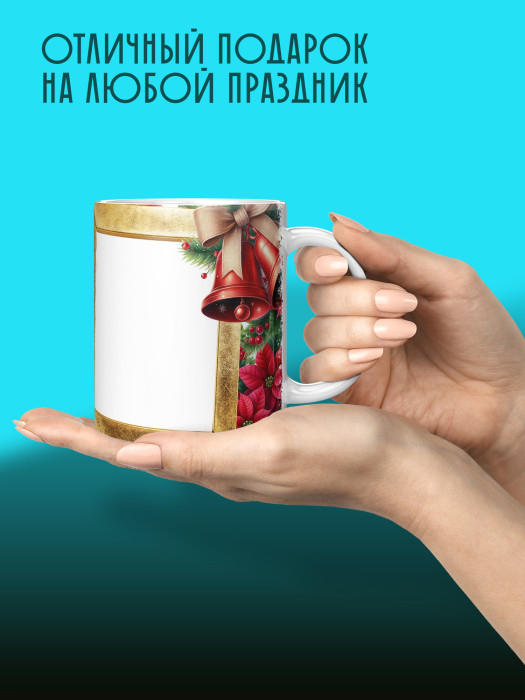 Кружка новогодняя с фото и именем
