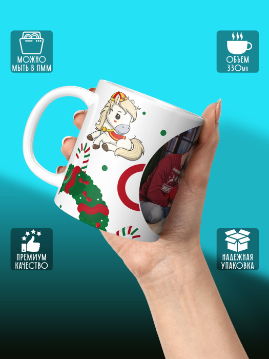 Кружка новогодняя универсальная 2026 с фото