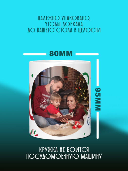 Кружка новогодняя универсальная 2026 с фото