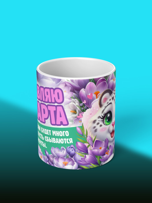 Кружка на 8 марта