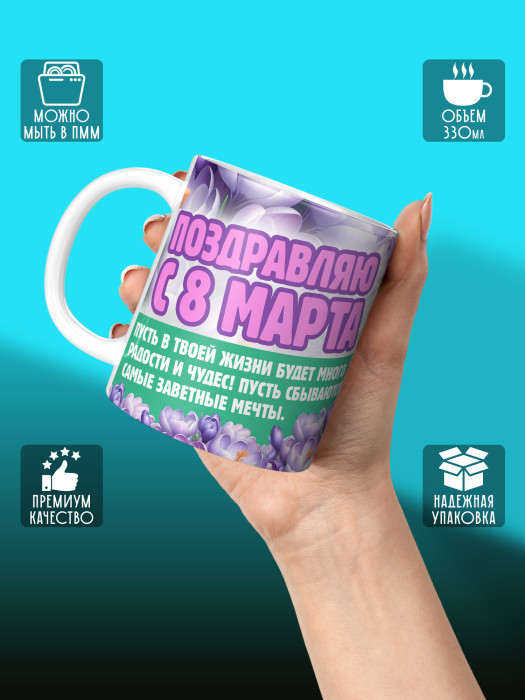 Кружка на 8 марта