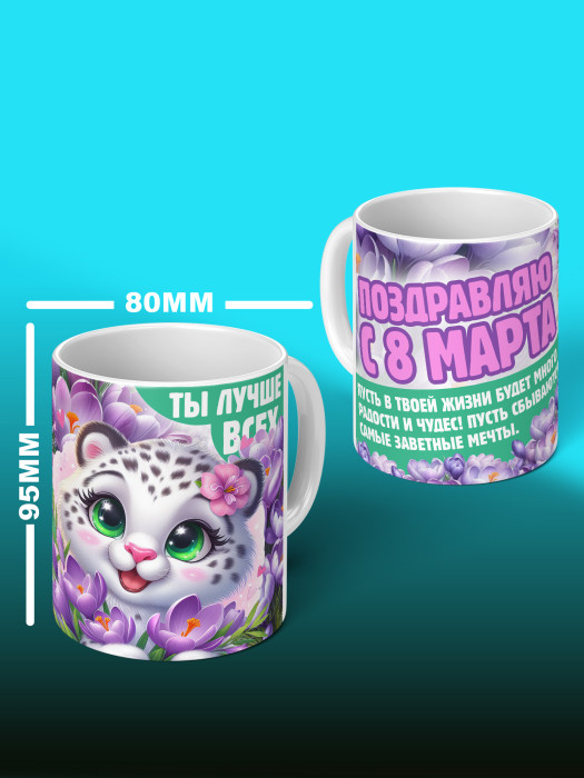 Кружка на 8 марта