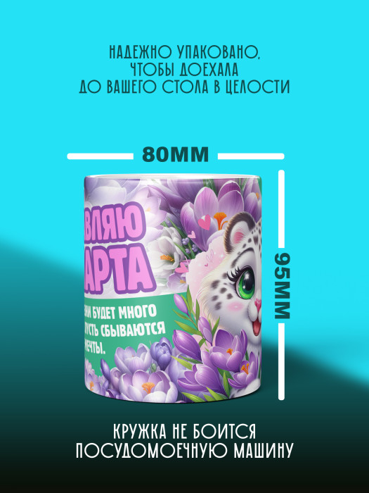 Кружка на 8 марта