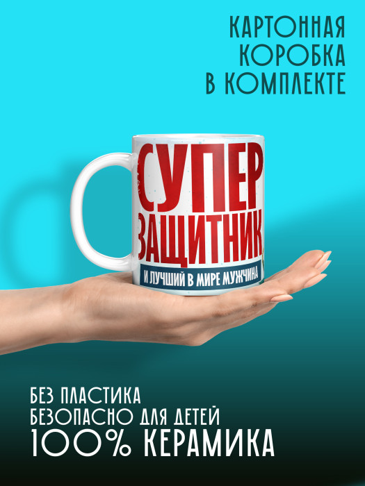 Кружка на 23 февраля с фото