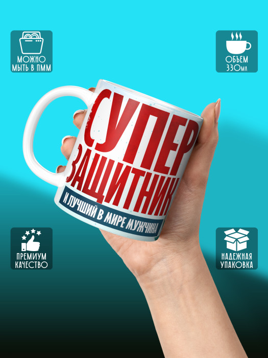 Кружка на 23 февраля с фото