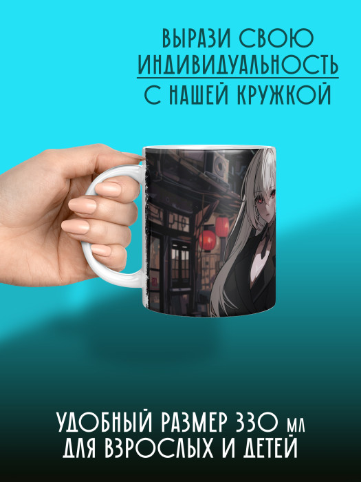 Кружка Аниме