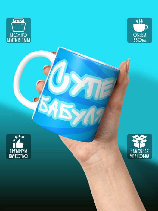 Кружка для Бабушки