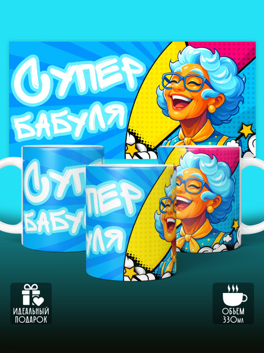 Кружка для Бабушки