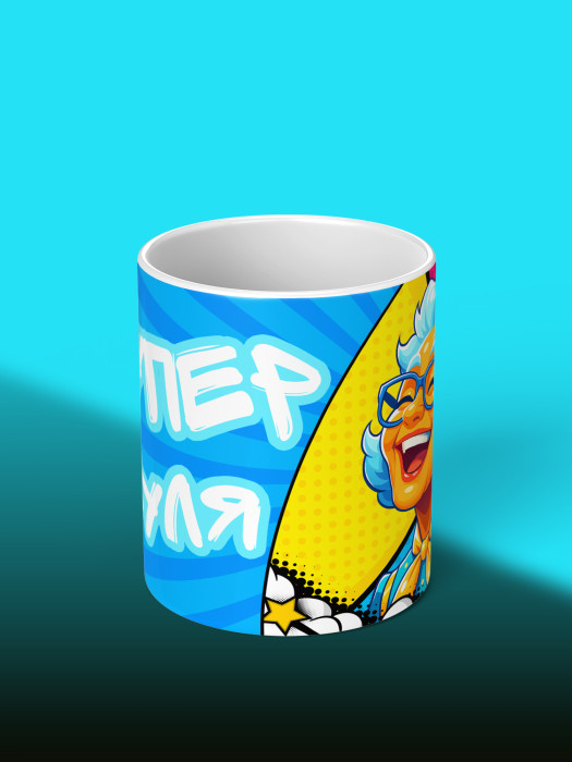 Кружка для Бабушки