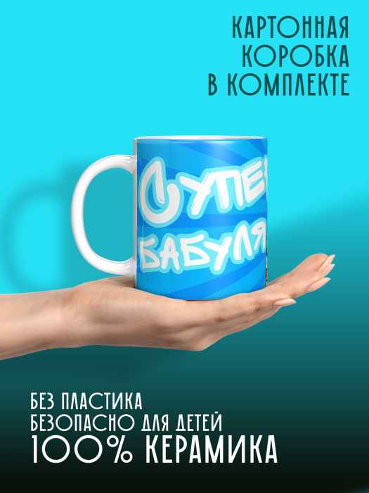 Кружка для Бабушки