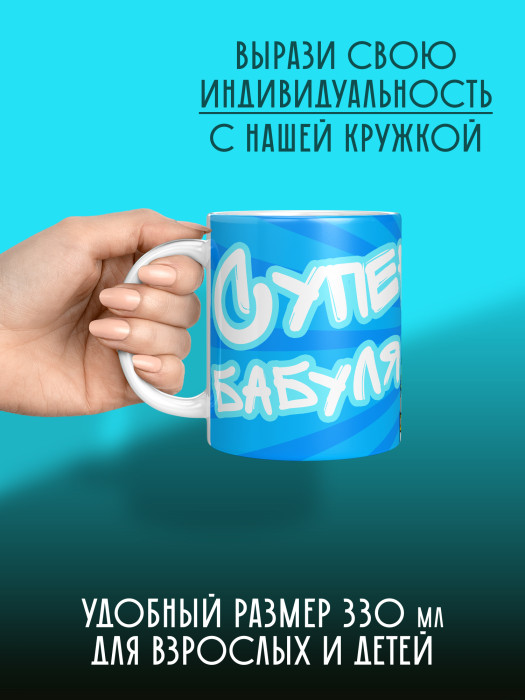 Кружка для Бабушки