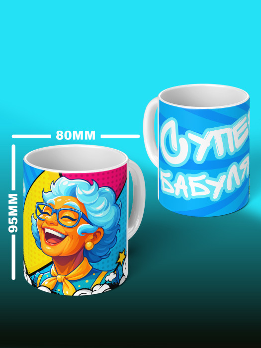 Кружка для Бабушки