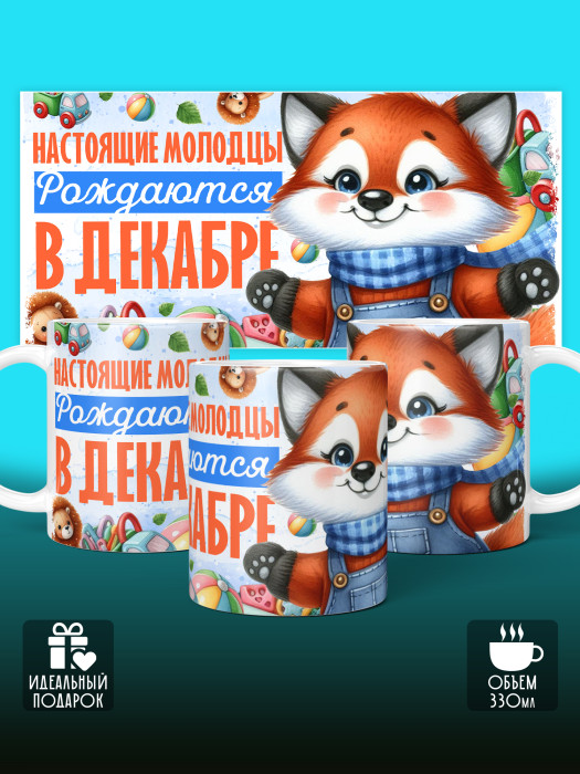 Кружка на День рождения 1