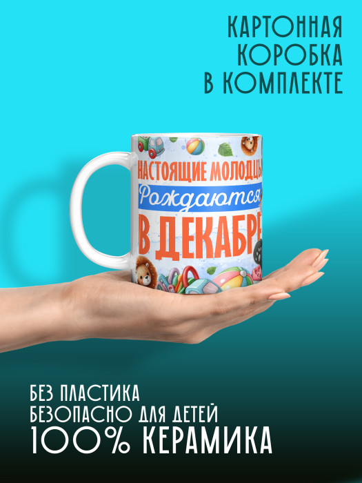 Кружка на День рождения 1