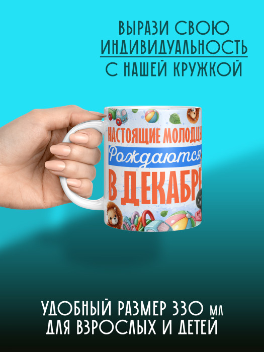 Кружка на День рождения 1