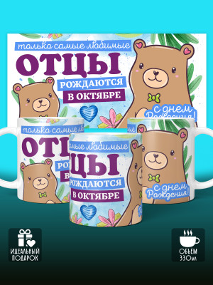 Кружка на День рождения