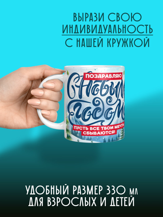 Кружка новогодняя универсальная
