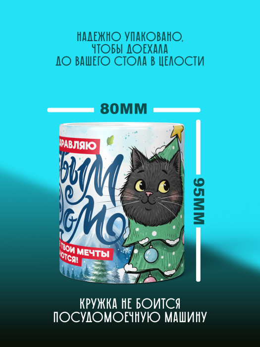 Кружка новогодняя универсальная