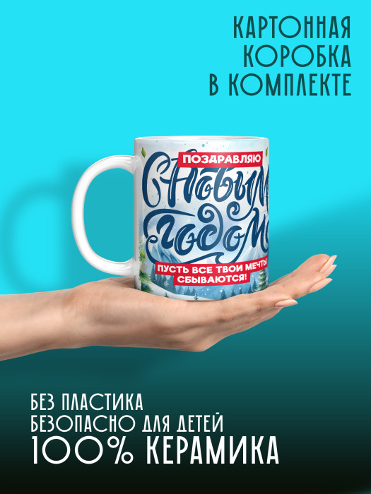 Кружка новогодняя универсальная