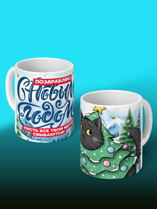 Кружка новогодняя универсальная