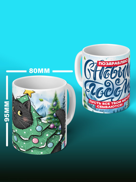 Кружка новогодняя универсальная